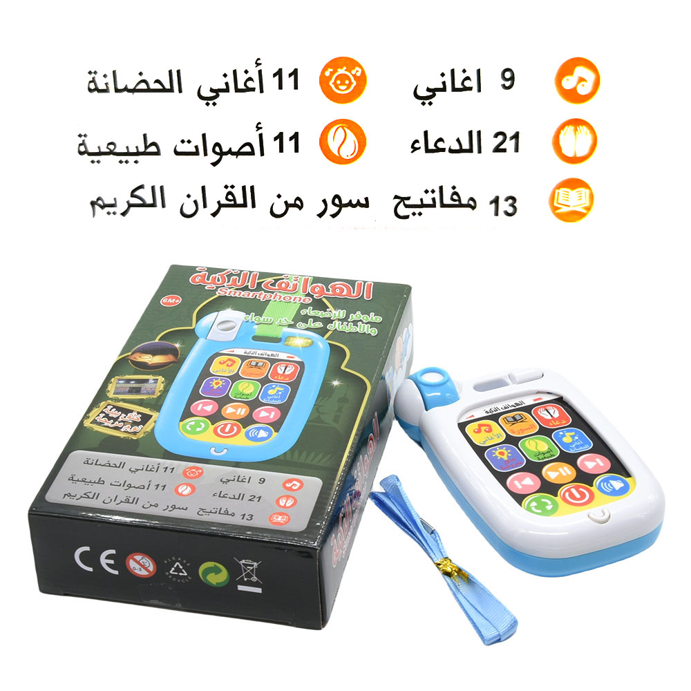 مسلم الطفل الهاتف المحمول الرض - مراجعة Kids Quran Toys وسعره