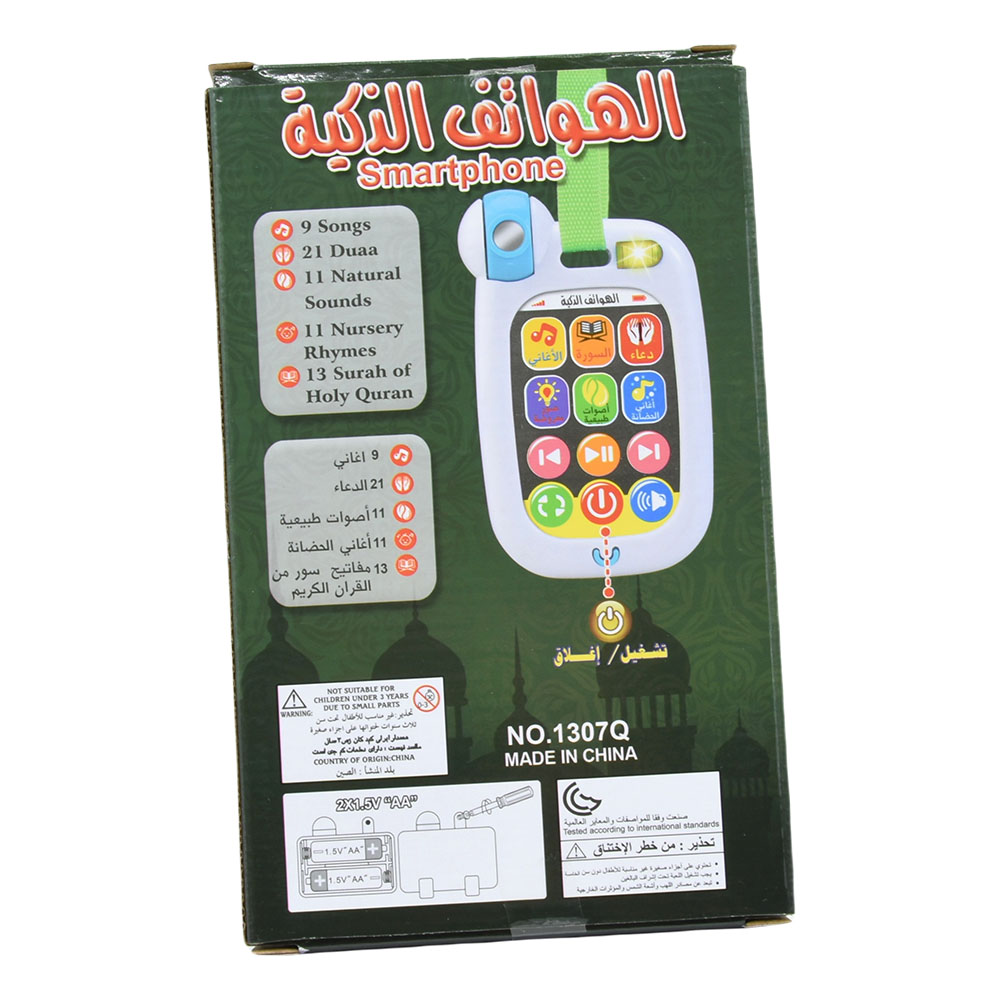 مسلم الطفل الهاتف المحمول الرض - مراجعة Kids Quran Toys وسعره